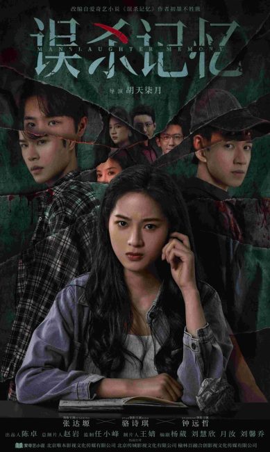 مسلسل تحميل ذاكرة القتل غير العمد Manslaughter Memory الحلقة 1 مترجمة