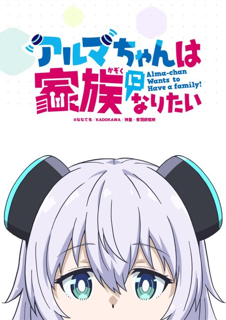 انمي Alma chan wa Kazoku ni Naritai الموسم الاول الحلقة 9 مترجمة