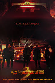 مشاهدة  مسلسل تحميل سائق سيارة اجرة Taxi Driver الموسم الثالث الحلقة 3 مترجمة